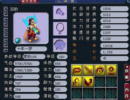 <梦幻西游2>沂水雪山BB1
