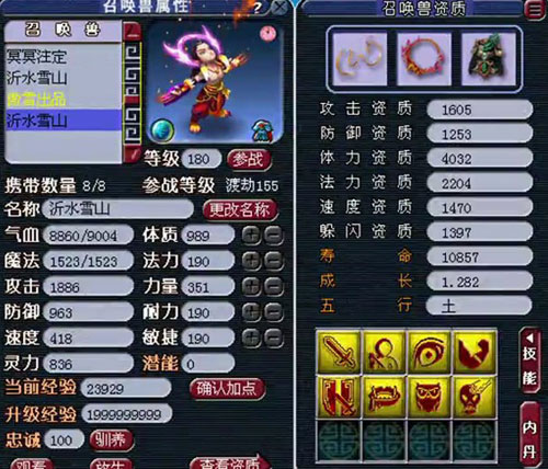 <梦幻西游2>沂水雪山BB3