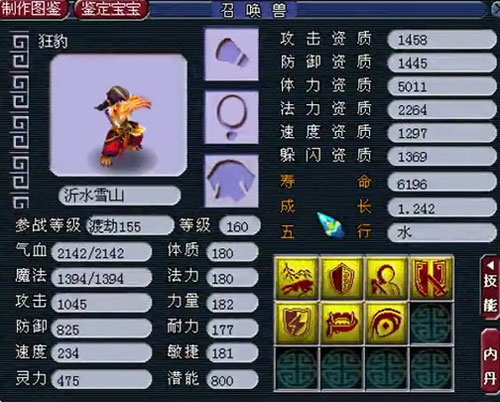 <梦幻西游2>沂水雪山BB4