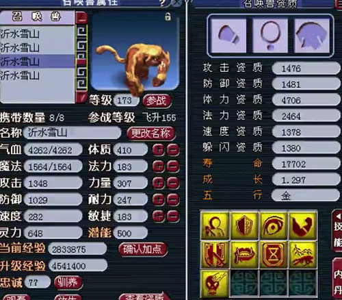 <梦幻西游2>沂水雪山BB5