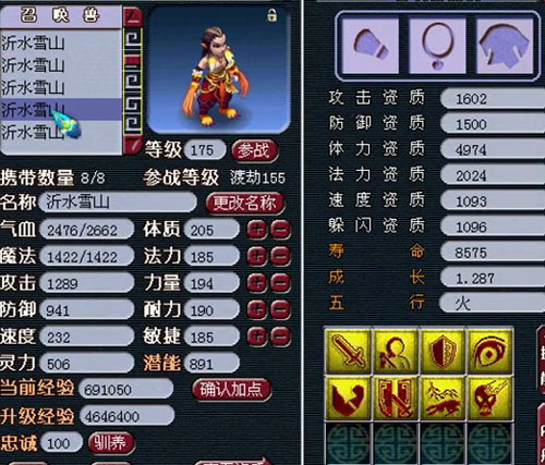 <梦幻西游2>沂水雪山BB6