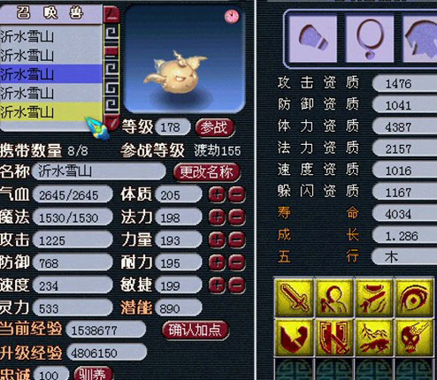 <梦幻西游2>沂水雪山BB7