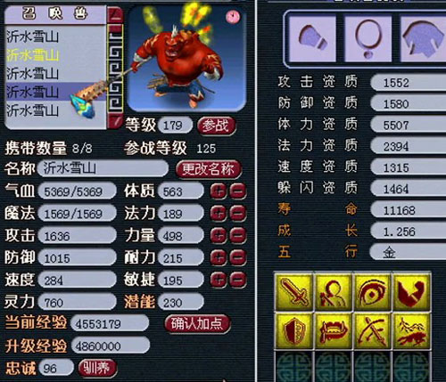 <梦幻西游2>沂水雪山BB8