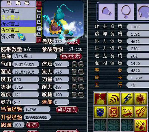 <梦幻西游2>沂水雪山BB9