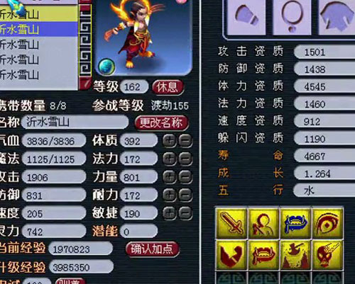<梦幻西游2>沂水雪山BB10