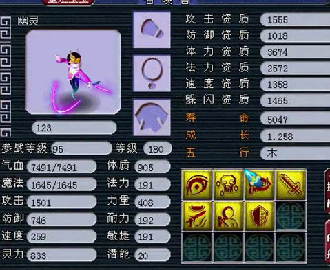 <梦幻西游2>沂水雪山BB14