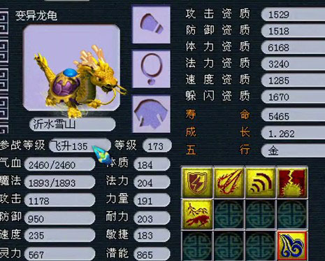 <梦幻西游2>沂水雪山BB16