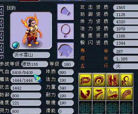 <梦幻西游2>沂水雪山BB17