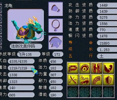 <梦幻西游2>沂水雪山BB18