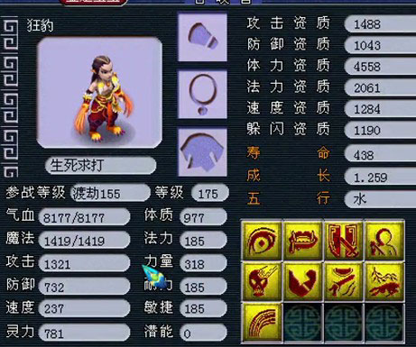 <梦幻西游2>沂水雪山BB19
