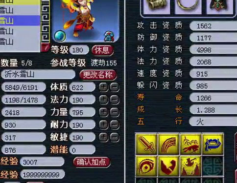 <梦幻西游2>沂水雪山BB21