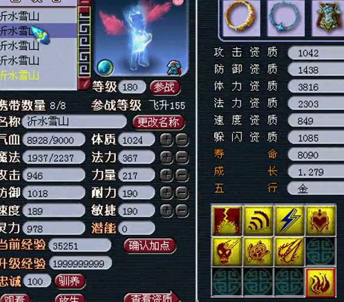 <梦幻西游2>沂水雪山BB22