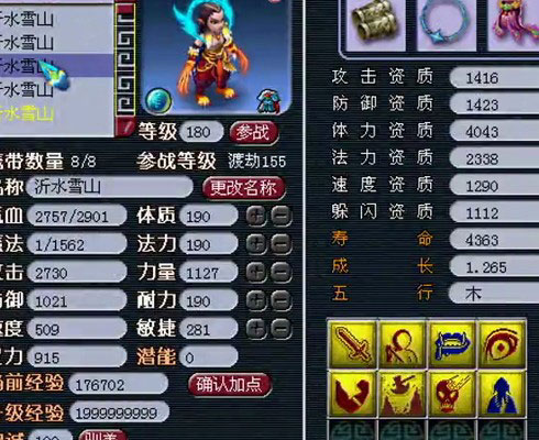 <梦幻西游2>沂水雪山BB23