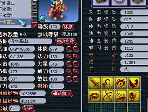 <梦幻西游2>沂水雪山BB24
