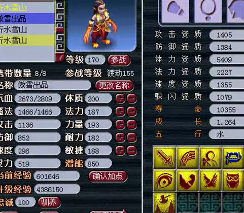 <梦幻西游2>沂水雪山BB30