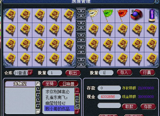 《梦幻西游2》图-(2)