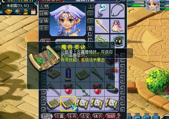 《梦幻西游2》图-(19)
