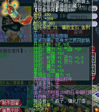 《梦幻西游2》项链图 (1)