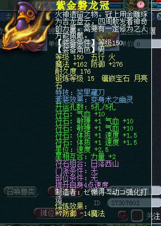 《梦幻西游2》头盔图 (14)