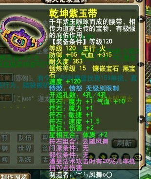 《梦幻西游2》腰带图 (5)