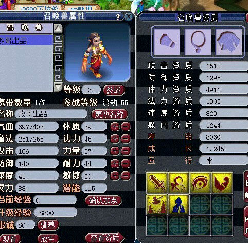 <梦幻西游2>阿败5