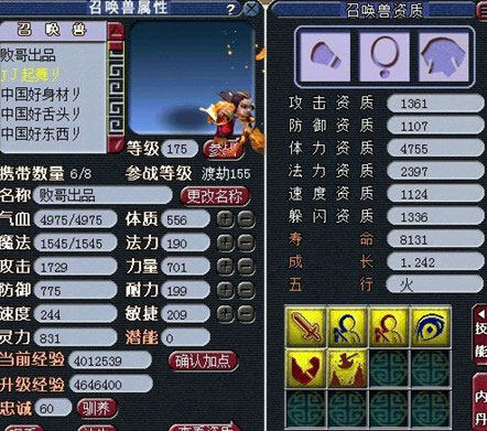 <梦幻西游2>阿败6