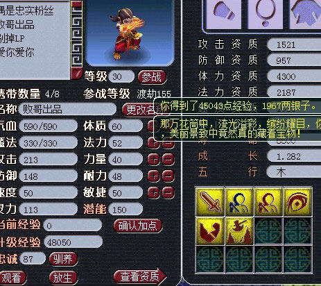 <梦幻西游2>阿败9