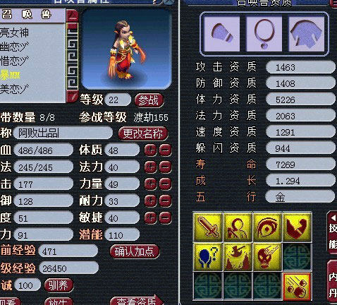 <梦幻西游2>阿败12