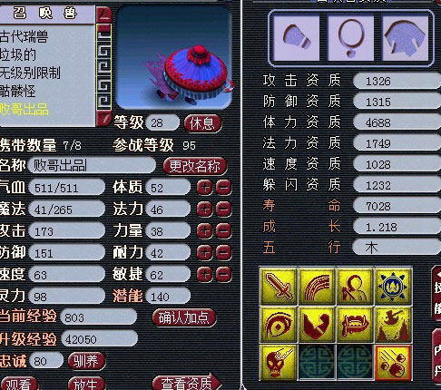 <梦幻西游2>阿败13