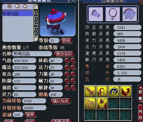 <梦幻西游2>阿败14