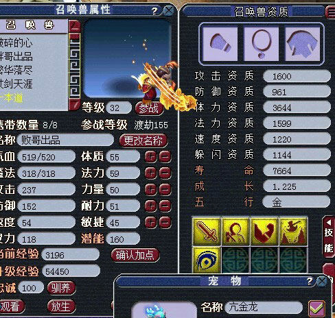 <梦幻西游2>阿败16