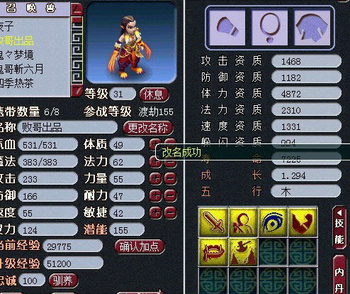 <梦幻西游2>阿败17