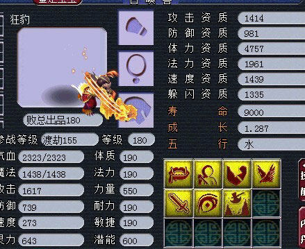 <梦幻西游2>阿败27
