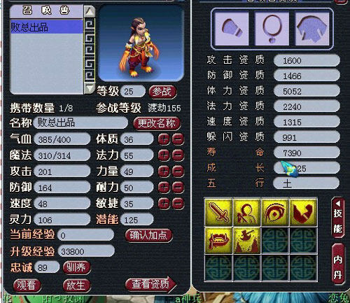 <梦幻西游2>阿败28