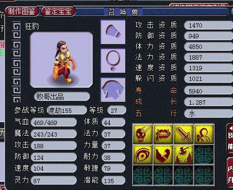 <梦幻西游2>阿败29