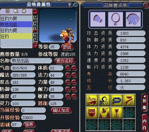 <梦幻西游2>阿败32