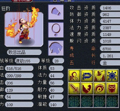 <梦幻西游2>阿败33