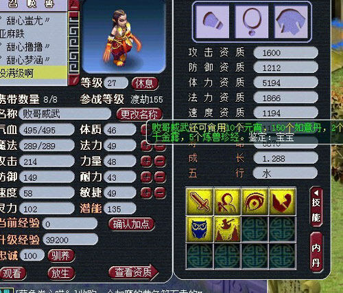 <梦幻西游2>阿败35