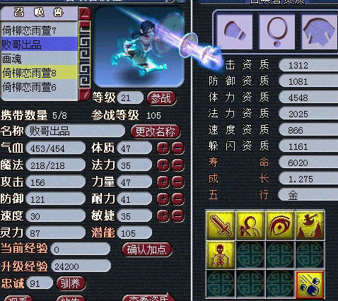 <梦幻西游2>阿败36