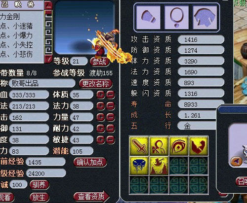 <梦幻西游2>阿败37