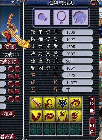 <梦幻西游2>阿败38