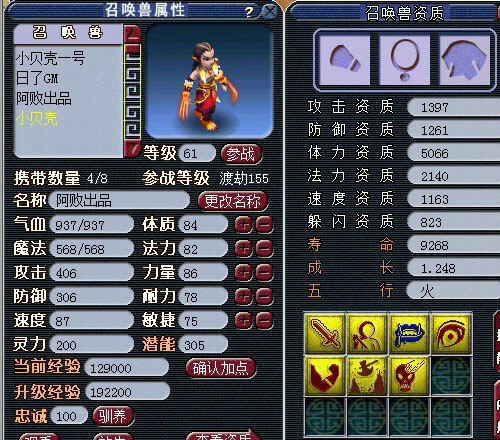 <梦幻西游2>阿败39