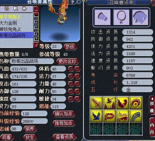 <梦幻西游2>阿败力劈6