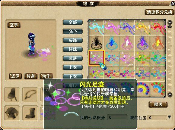 《梦幻西游2》图 (19)