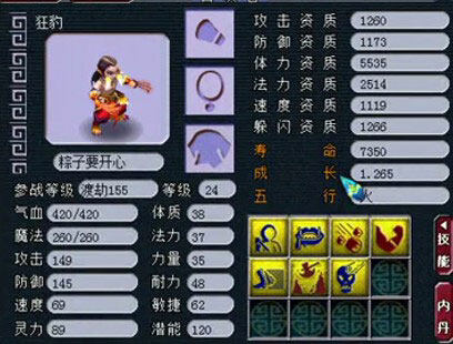 <梦幻西游2>壁垒1
