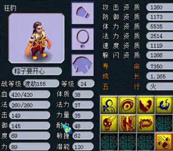 <梦幻西游2>壁垒17