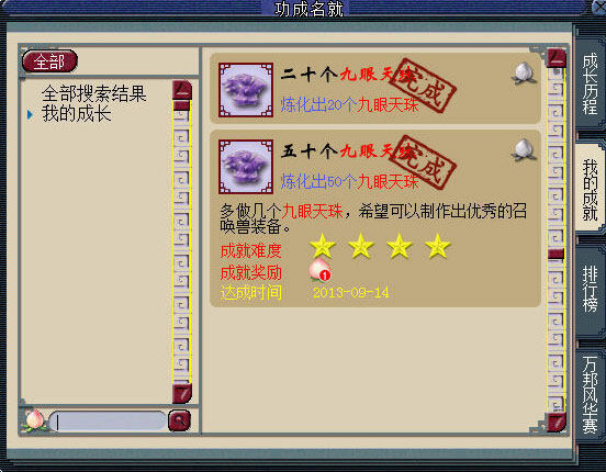 《梦幻西游2》图 (13)