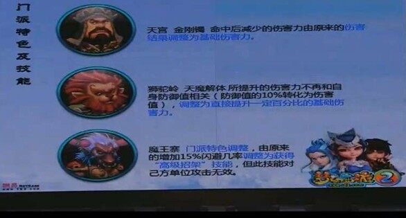 门派的技能调整