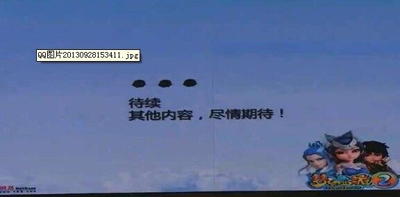 未完待续！