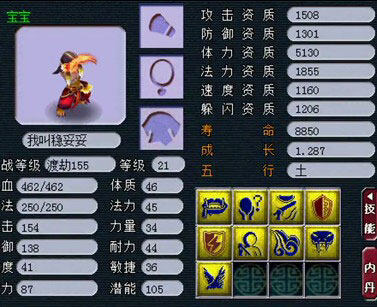 <梦幻西游2>9法防1